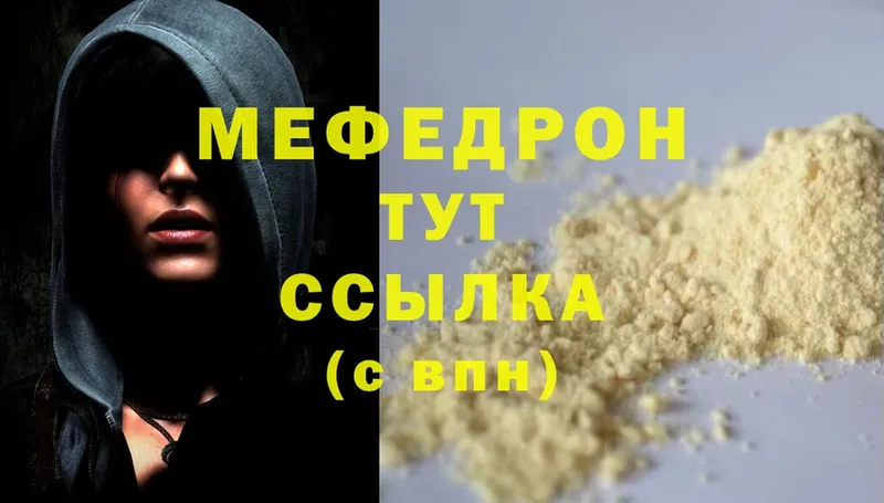 МЕФ mephedrone  Ермолино 